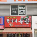 한우리축산 이미지