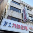 에프1가라오케