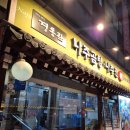 나주곰탕 나주전 | 제기동역 맛집 :: 맑은 나주곰탕 해물파전 경동관 나주곰탕나주전 경동시장점