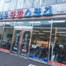 신우종합스포츠 해운대점 이미지