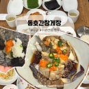 동호간장게장 | 수원 간장게장 잘하는 동호간장게장
