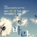 제3회 고령군립가야금연주단 정기연주회 - 바람이 되어-2017-12-12(화)19시 대가야문화누리 이미지