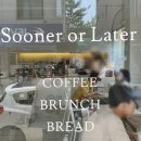 영문2리 | 일산 밤리단길 데이트. 수너 오어 레이터(sooner or later).