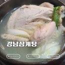 논현삼계탕&죽 | 신논현역 맛집 '강남삼계탕' 후기｜신논현역 삼계탕 가성비 혼밥 가능한 식당