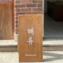 해류네일