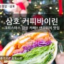 대불주거6로L | [삼호 커피바이린] 영암카페 추천, 치킨샌드위치 후기까지! [내돈내산]