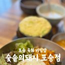 숯솥의돼지