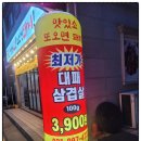 맛있소또오면돼지 - 영천시 중앙동1길 50 | 맛있소또오면돼지