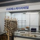 (주)피에스케이리테일 이미지