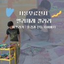엘리제레 | 서울무료전시 추천 엘리제레 갤러리 투일스 개인전 (feat. 네이버 예약)