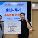 월드비전 춘천종합사회복지관