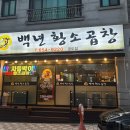 백년황소곱창 네이버블로그