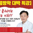 ◆ 여름방학 특강 준비하세요 (한달만에 무조건 성적 향상) 이미지