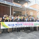 충청남도 예산군 치매안심센터 이미지