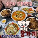 광안역 1번출구 광안협성엠파이어 앞 | 광안역 맛집 장가계 현지인 광안리 중국집 솔직후기
