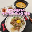 더플러스 - 구로구 고척로52길 97 | 한돈 추천│무항생제돼지고기로 완성한 집밥메뉴 더한우플러스 다용도 손질육 후기