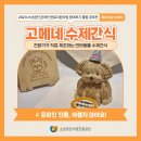 고메네 수제간식 | 2023 온라인 판로지원 사업 참여 후기 통합 공모전 - 최우수상 <고메네 수제간식>