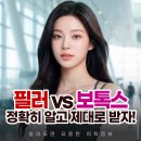 리더스피부과의원 | 명동 리더스피부과의원 필러 보톡스 차이와 후 관리