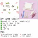 이베드과자