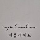 어플레이트 이미지