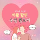 우정렌트카 이미지