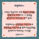 프렌매쓰학원