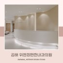 &lt;대미안&gt; 김해 위앤장내과의원 / 부산 병원 인테리어 전문회사, 내과 인테리어, 김해 주촌 내과 추천