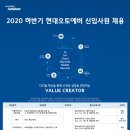 2020 하반기 현대오토에버 신입사원 채용 공고(~10.5) 이미지