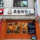 신림 라멘 코란라멘 본점, 국물이 진하고 맛있는 돈코츠라멘 대학동 일식 맛집 추천