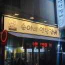 순이네연탄갈비 이미지