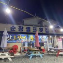 순창셀프회집 이미지