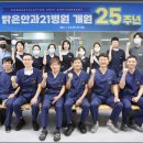 밝은안과21병원 이미지