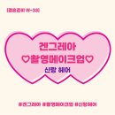 w-33 | [결혼준비 W-33] 청담 겐그레아 촬영 메이크업 후기 - 신랑 헤어