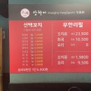 상하이훠궈양꼬치