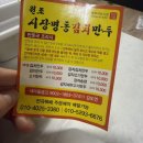 명동만두 - 화천군 중앙로4길 11 | [충주자유시장] 원조시장명동김치만두 택배배송 후기 (전국택배가능,만두맛집추천)