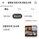 행복한반찬가게 희망도시락 이미지