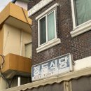 정든식당 | [강원도맛집]속초 장칼국수 로컬맛집 오픈런해서 먹어본 ‘정든식당’ 후기