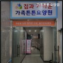 튼튼가족 이미지