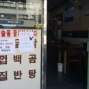 황귀닭곰탕 - 중구 서해대로500번길 7-14 | 황귀닭곰탕