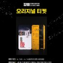 (주)굿즈티켓