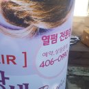 팡세미용실 이미지
