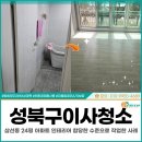 성북24 | 성북구이사청소 견적, 삼선동 24평 아파트 인테리어 클리닝 후기!