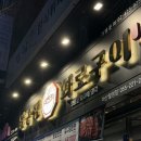 지에스(GS)25 월영마을점 | (일상일기) 마산 월영동맛집 압구정화로구이