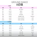 뉴진스 슈퍼내추럴 도전하기 부천댄스는 그라운드댄스학원