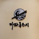 새천년약국 | [아중리 초밥] 인후동 새로 오픈한 마와루스시 내돈내산 후기