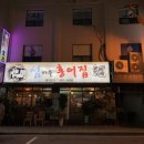섬마을홍어집