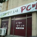 오거리PC방 이미지