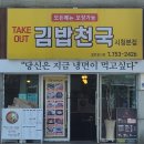 김밥천국시청 이미지