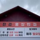 웅상반점 이미지