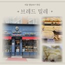 구로-구로-구로-835 | 구로디지털단지 빵집 브래드밀레 - 제과기능장이 만든...촉촉크림치즈빵 &amp; 쑥감자앙버터 내돈내산 솔직후기